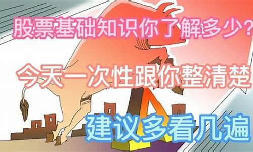 股票知识入门视频(股票入门基础知识视频教程全集)_https://www.ccit-cctv.com_科创吧_第1张
