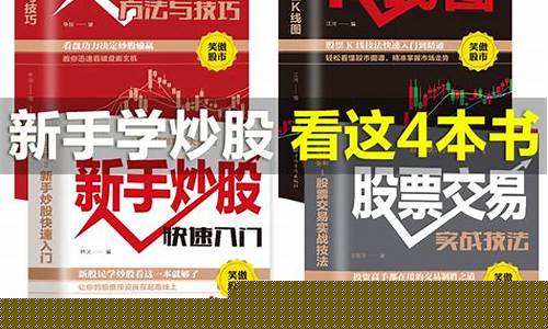 从零开始学炒股股票入门与实践(股票入门基础知识从零开始学炒股书籍)_https://www.ccit-cctv.com_科创板_第1张
