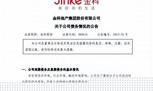 金科重整申请被批准了吗(金科集团终审)_https://www.ccit-cctv.com_科创吧_第1张