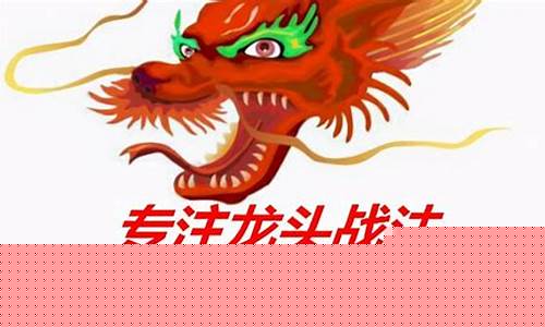 什么是龙头首阴战法(龙头首阴什么意思)_https://www.ccit-cctv.com_上交所_第1张