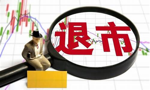 已经退市的股票怎么办(退市的股票该怎么办)_https://www.ccit-cctv.com_深交所_第1张