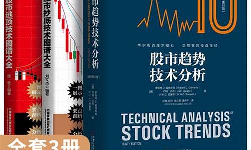 股市技术分析(股市技术分析实战技法 百度网盘)_https://www.ccit-cctv.com_科创吧_第1张