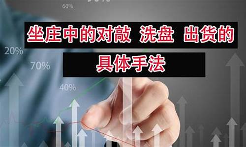 对敲出货和对敲洗盘的区别(对敲洗盘特征)_https://www.ccit-cctv.com_上交所_第1张