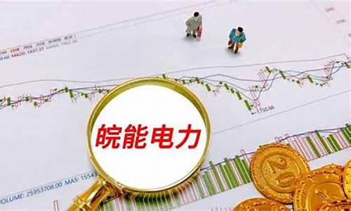 被严重低估的电力股票(被严重低估的电力股票港股)_https://www.ccit-cctv.com_科创吧_第1张