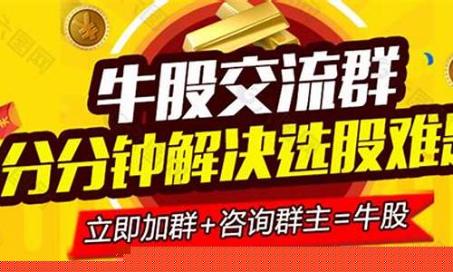 免费牛股群(股票微信群二维码最新)_https://www.ccit-cctv.com_上交所_第1张