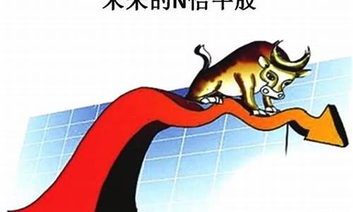 未来翻十倍的大牛股会涨吗为什么(未来10倍大牛股有哪些)_https://www.ccit-cctv.com_科创吧_第1张