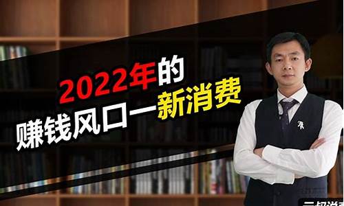 2023赚钱风口是什么(2023年赚钱的风口是什么行业)_https://www.ccit-cctv.com_北交所_第1张