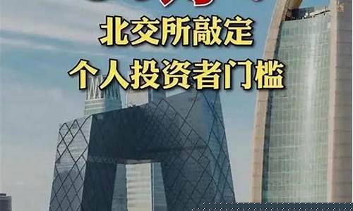 北交所创新层开户条件(北交所创新层转板条件)_https://www.ccit-cctv.com_科创吧_第1张