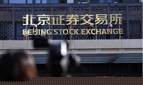 北京交易所股票怎么买卖(北京交易所股票怎么买卖流程)_https://www.ccit-cctv.com_创业板_第1张