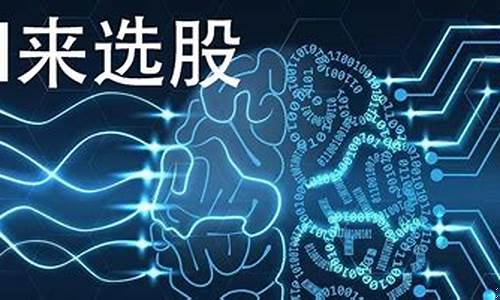 人工智能选股软件有哪些(人工智能选股软件有哪些好)_https://www.ccit-cctv.com_科创吧_第1张