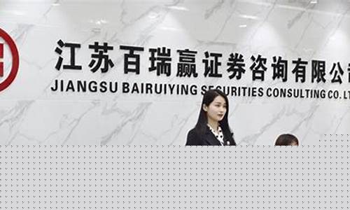 江苏百瑞赢股票群可信吗(江苏百瑞赢59800元股吧)_https://www.ccit-cctv.com_上交所_第1张