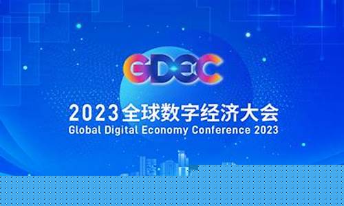 2023数字经济龙头股票有哪些(2021年数字经济股票龙头)_https://www.ccit-cctv.com_科创吧_第1张