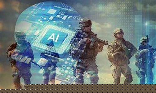 人工智能加军工概念股票(人工智能军事)_https://www.ccit-cctv.com_北交所_第1张