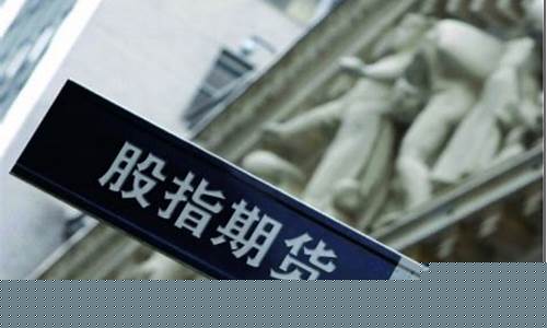 如何开通股指期货交易账户(海证期货app下载)_https://www.ccit-cctv.com_创业板_第1张