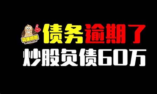借网贷炒股亏了40万无法还款(借网贷炒股亏了40万无法还款会坐牢吗)_https://www.ccit-cctv.com_科创板_第1张