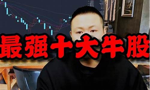 大牛股一键进群领牛股(中国股票大牛交流群)_https://www.ccit-cctv.com_科创板_第1张