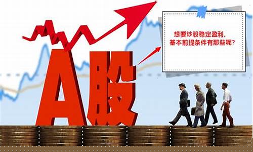 炒股有稳定的盈利模式(炒股有稳定的盈利模式嘛)_https://www.ccit-cctv.com_创业板_第1张