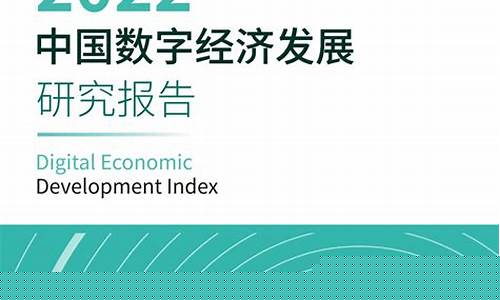 中国数字经济龙头股票排名(中国数字经济龙头企业)_https://www.ccit-cctv.com_北交所_第1张
