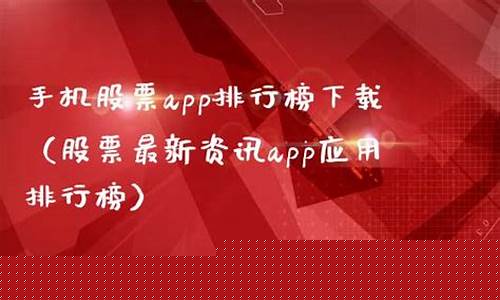 股票最新资讯app(股票最新资讯网站)_https://www.ccit-cctv.com_科创吧_第1张