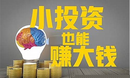 小投资平台每天有收益(投资30元一小时赚600)_https://www.ccit-cctv.com_上交所_第1张