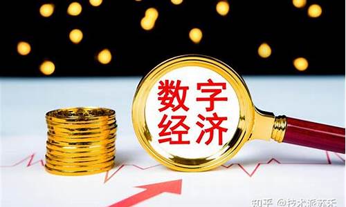 数字经济真正龙头股2022(数字经济龙头股)_https://www.ccit-cctv.com_深交所_第1张