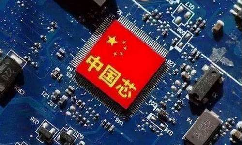 芯片国产化最新消息(芯片国产化概念股一览表)_https://www.ccit-cctv.com_科创板_第1张