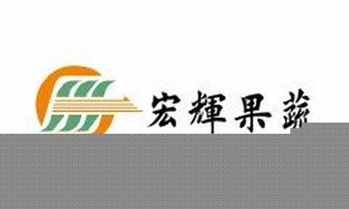 宏辉果蔬目标价(宏辉果蔬研报)_https://www.ccit-cctv.com_北交所_第1张