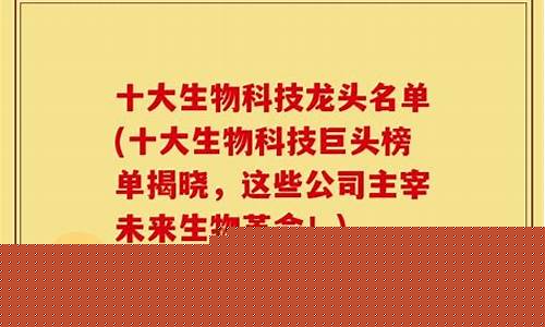 十大科技龙头名单万年历(科技龙头有哪些)_https://www.ccit-cctv.com_科创板_第1张