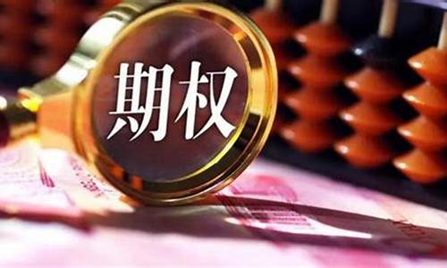 十大期权交易平台(十大期权交易平台)_https://www.ccit-cctv.com_科创板_第1张