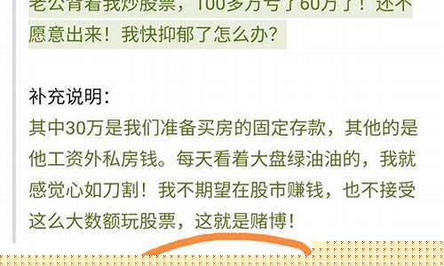 老公背着我炒股亏了三十万怎么办(老公瞒着我炒股欠了很多钱怎么办)_https://www.ccit-cctv.com_创业板_第1张