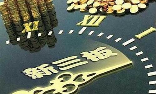 新三板上市条件(新三板上市条件最新规定2023)_https://www.ccit-cctv.com_上交所_第1张