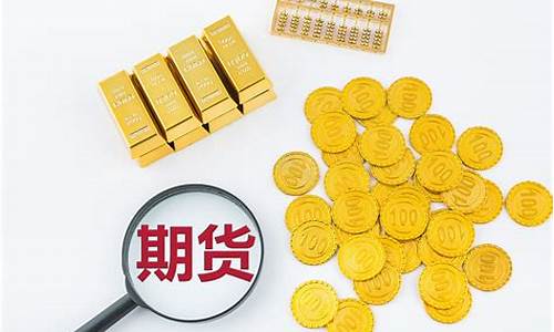 熟悉期货交易的即时行情(熟悉期货交易的即时行情有哪些)_https://www.ccit-cctv.com_上交所_第1张