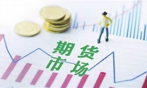 市场高峰后是什么期货行情_https://www.ccit-cctv.com_上交所_第1张
