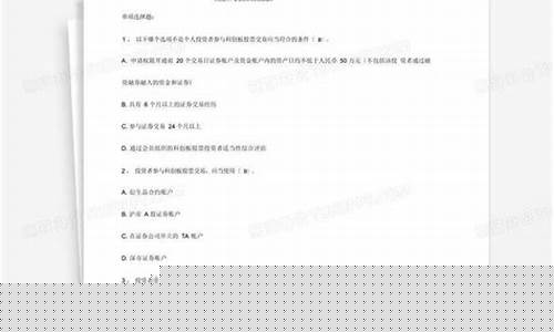 华泰开科创板测试答案(华泰证券开科创板试题答案)_https://www.ccit-cctv.com_上交所_第1张