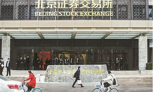 期货行情北京证券_https://www.ccit-cctv.com_上交所_第1张
