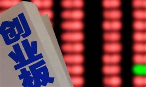 我为什么不能买创业板股票了(为何不能买创业板股票)_https://www.ccit-cctv.com_上交所_第1张