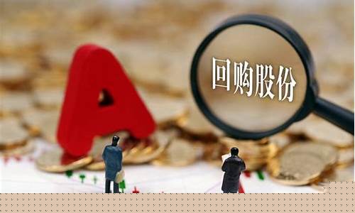 什么是集中竞价回购股票(什么是集中竞价回购股票呢)_https://www.ccit-cctv.com_上交所_第1张