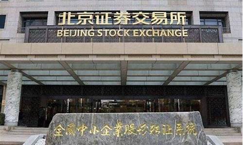 什么叫北交所(什么叫北交所股票)_https://www.ccit-cctv.com_上交所_第1张