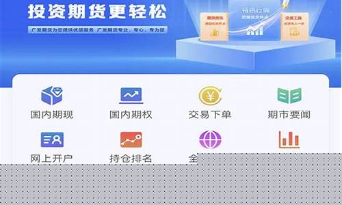 广发期货手机软件下载(广发期货用什么交易软件)_https://www.ccit-cctv.com_上交所_第1张