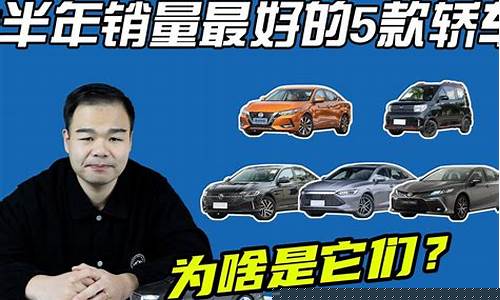 今年销量最好的车是哪一款(今年销量最好的车是哪一款了)_https://www.ccit-cctv.com_上交所_第1张