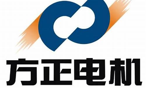 方正电机最新信息价格(方正电机百度百科)_https://www.ccit-cctv.com_上交所_第1张