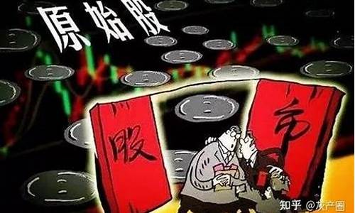 1万原始股上市后暴富(股份和股权怎么区分)_https://www.ccit-cctv.com_上交所_第1张