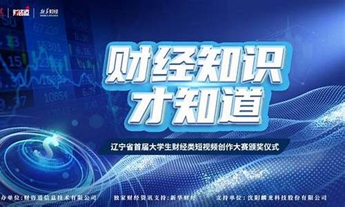 财经直播沈阳(辽宁财经频道直播)_https://www.ccit-cctv.com_科创吧_第1张