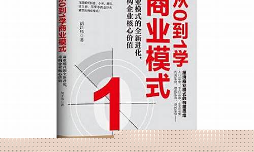 从0到1学商业模式 电子书(从0到1一起学创业)_https://www.ccit-cctv.com_科创吧_第1张