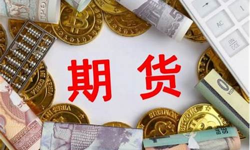 2万炒期货一个月500万(2万元炒期货)_https://www.ccit-cctv.com_科创吧_第1张