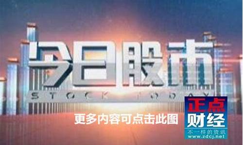 第一财经直播今日股市新闻(第一财经直播今日股市新闻回放)_https://www.ccit-cctv.com_科创板_第1张