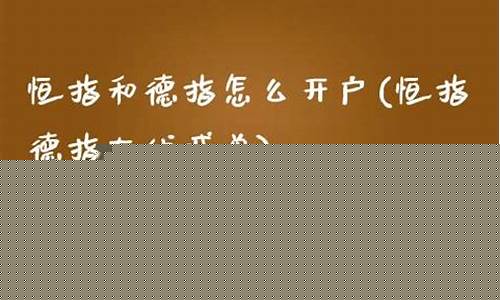 恒指德指在线喊单直播(恒指德指财经直播间)_https://www.ccit-cctv.com_科创吧_第1张