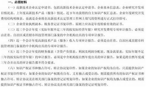 科技创新企业申报材料范文(科创企业申请)_https://www.ccit-cctv.com_创业板_第1张