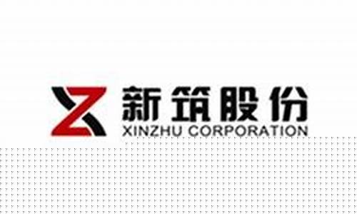 新筑股份有希望么(新筑股份重组最新消息)_https://www.ccit-cctv.com_上交所_第1张