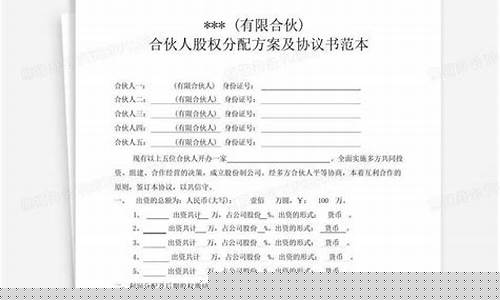 合伙企业股权分配方案(合伙企业股权分配方案 经营者)_https://www.ccit-cctv.com_北交所_第1张